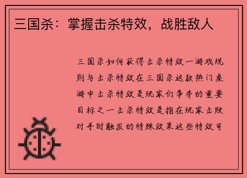 三国杀：掌握击杀特效，战胜敌人