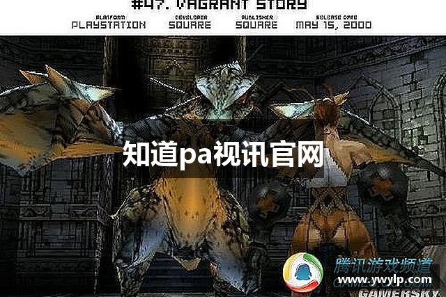 知道pa视讯官网